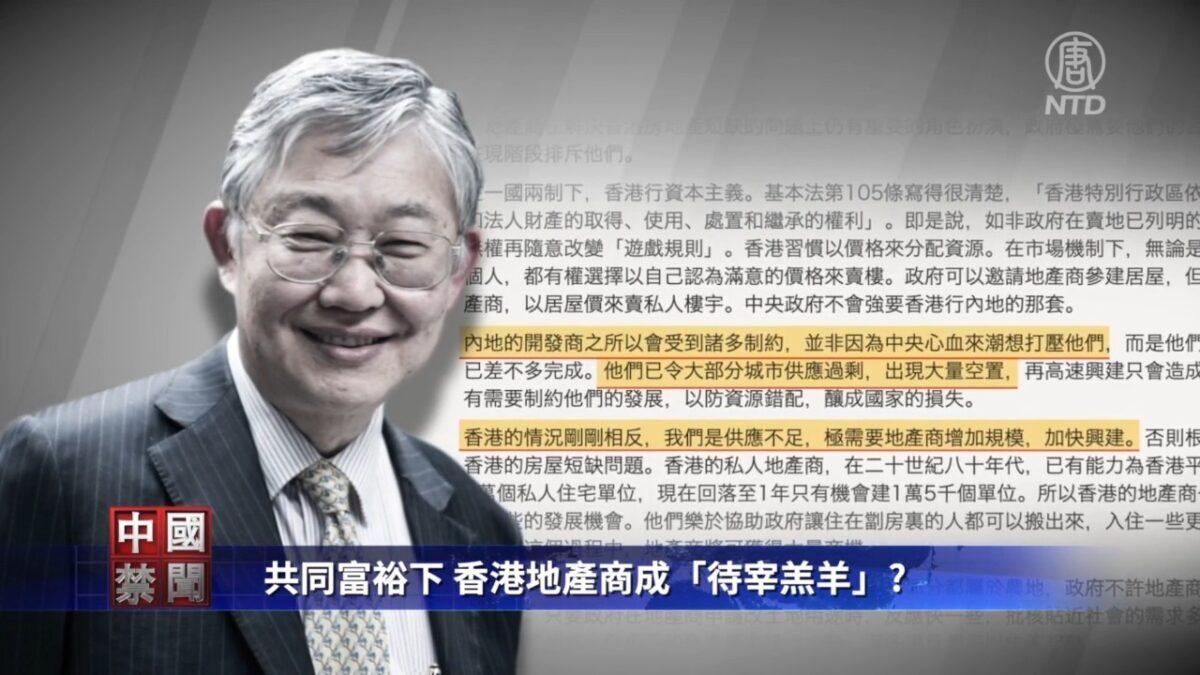 【禁闻】共同富裕下 香港地产商成「待宰羔羊」?