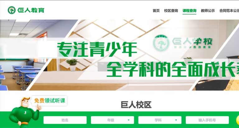 巨人教育宣布倒閉 27年老牌教育機構落幕
