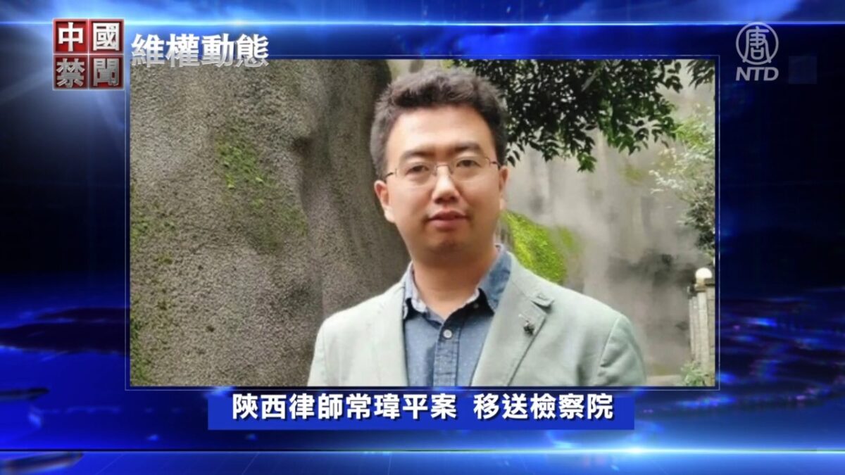 【禁闻】9月10日维权动态