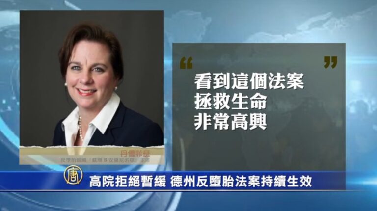高院拒絕暫緩 德州反墮胎法案持續生效