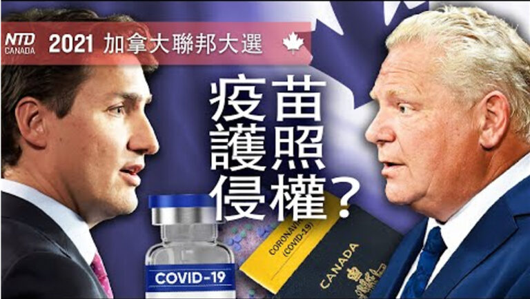 疫苗護照侵權 各黨承諾解決鴉片類藥物危機