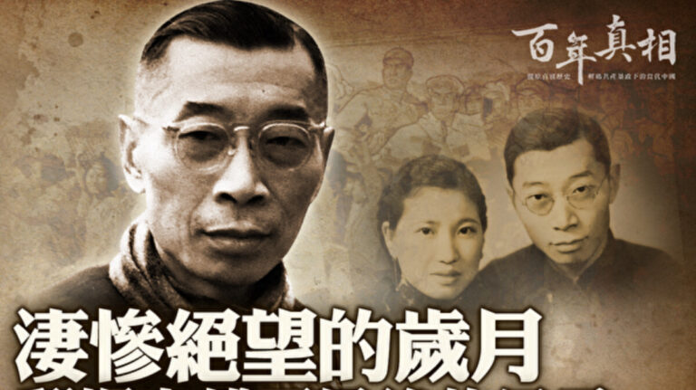 中共罪行錄之二百六十一：傅雷之死