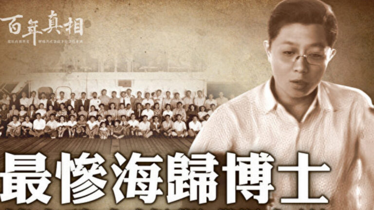【百年真相】最慘海歸博士 蕭光琰文革遭滅門