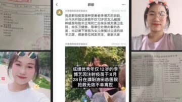 河南12歲女打疫苗死 媽媽討說法遭毆打