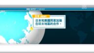 9月24日國際新聞簡訊