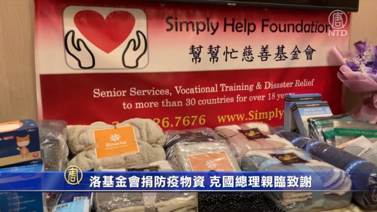 洛基金會捐防疫物資 克國總理親臨致謝