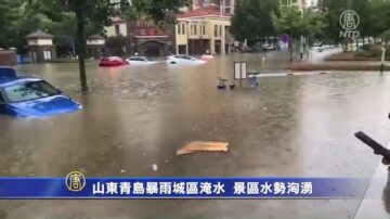 山东青岛暴雨城区淹水 景区水势汹涌