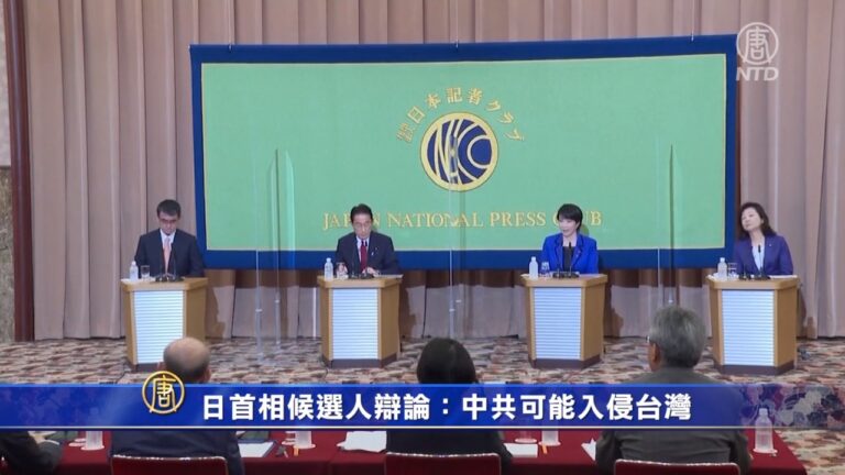日首相候選人辯論：中共可能入侵台灣