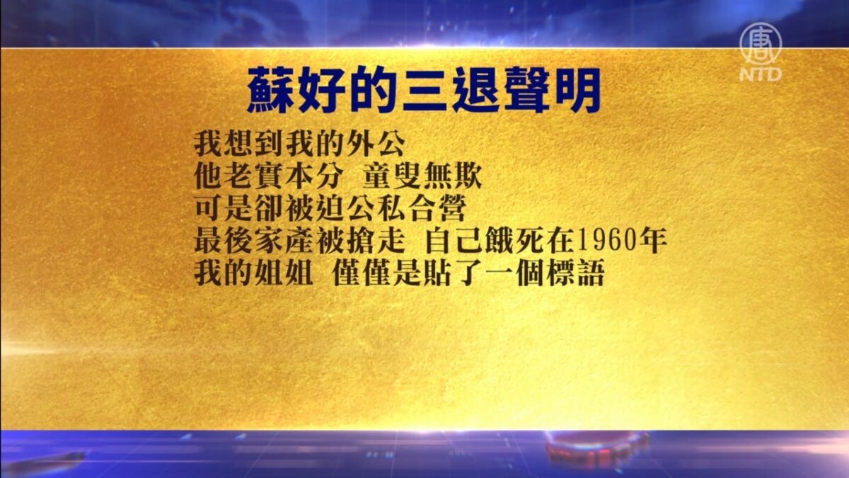 【禁闻】9月5日退党精选