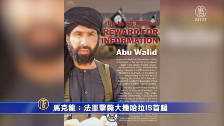 【短訊】馬克龍：法軍擊斃大撒哈拉IS首腦