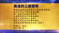 【禁聞】9月12日退黨精選