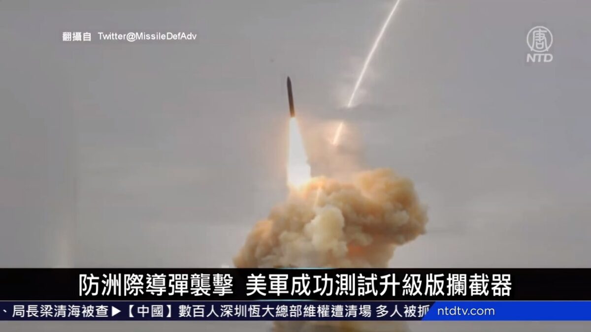 國際新聞簡訊：防洲際導彈襲擊 美軍成功測試升級版攔截器 - Vimarsana News