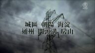 【禁闻】中国限电潮蔓延 北京宣布执行停电计划
