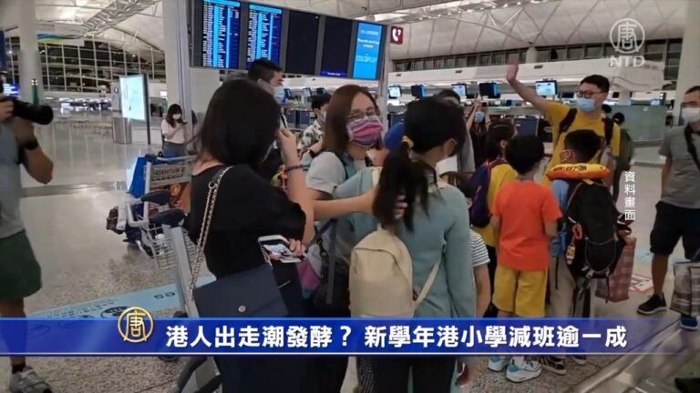 港人出走潮發酵？新學年港小學減班逾一成