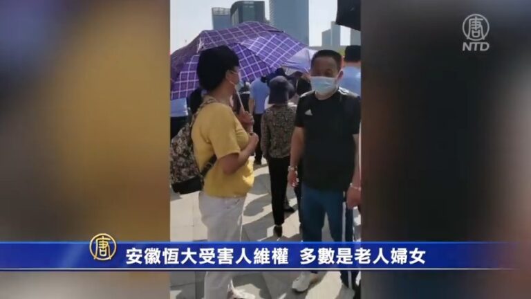 安徽恆大受害人維權 多數是老人婦女