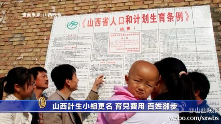 山西計生小組更名 育兒費用 百姓卻步