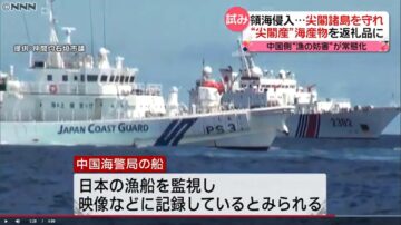 钓鱼岛又起冲突 党媒称海警船冲撞日本巡逻舰