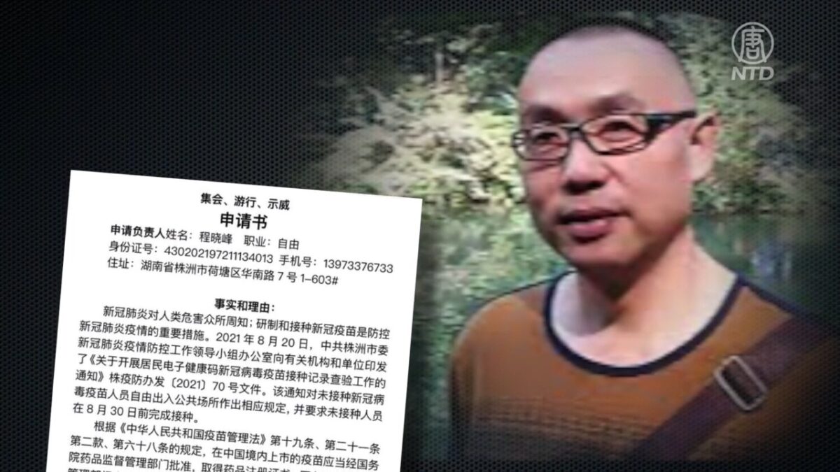 【禁闻】中共建「临时机构」 违法强制民众打疫苗