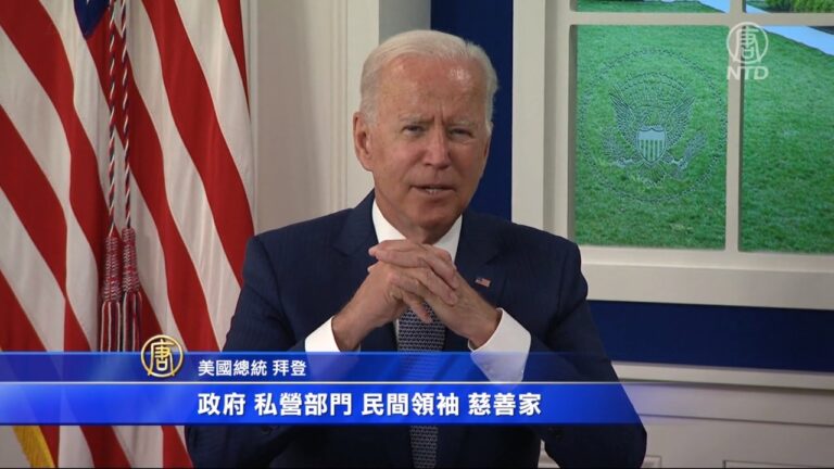 再送5億劑 拜登：捐贈疫苗給低收入國家