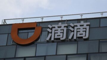 滴滴恐被国企收购？分析：中共垂涎数亿用户信息