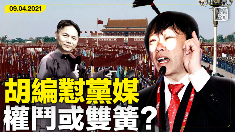 【橫河觀點】胡編懟黨媒 權鬥或雙簧？