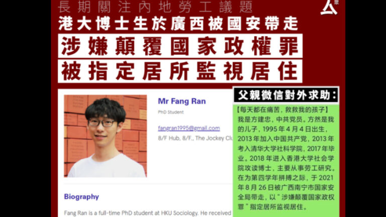 港大博士到廣西研究勞工問題  被國安監視居住