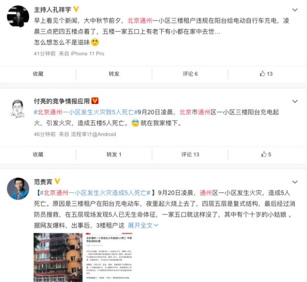 9月20日凌晨，北京通州一小區火災致5人死亡。網傳消息指，是一家五口遇難。（網頁截圖）
