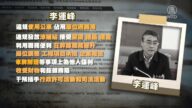 【落马官员】西藏政法委原副秘书长李运峰被查 曾迫害法轮功