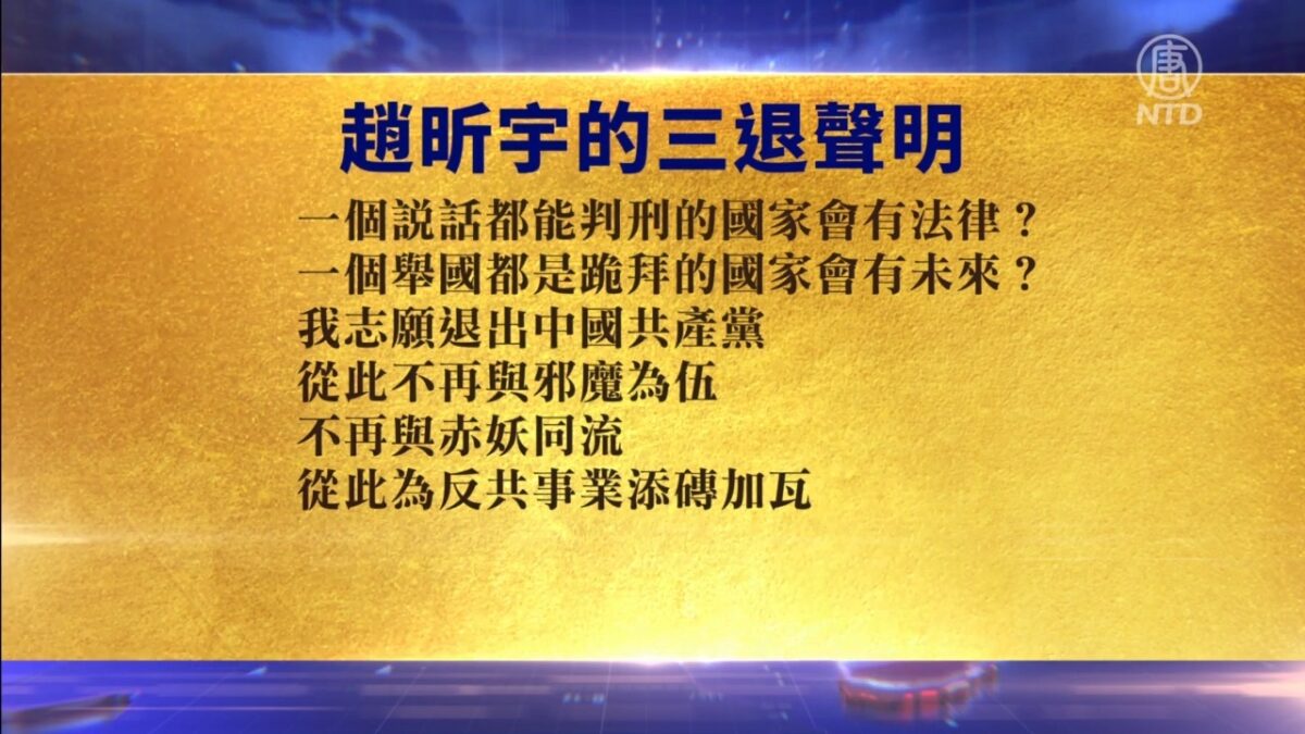 【禁闻】9月28日退党精选