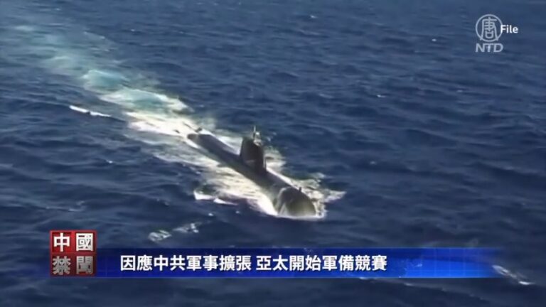 【禁聞】因應中共軍事擴張 亞太開始軍備競賽