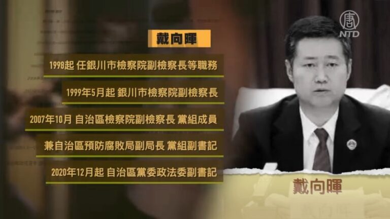【落馬官員】寧夏政法委副書記、廣東公安廳副廳長被查 曾迫害法輪功