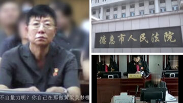 王友群：吉林法官的狂言曝中共司法深度黑暗