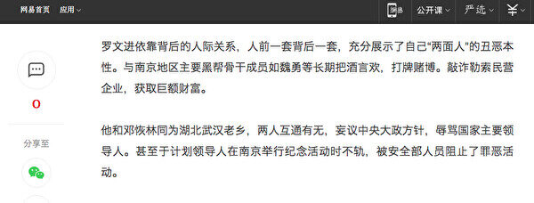 官媒爆政法高官暗杀领导人 重提林彪武装政变