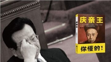 王友群：如何看中纪委重提没有“铁帽子王”？