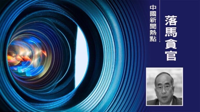 山西晉城政法委前書記劉愛軍被查