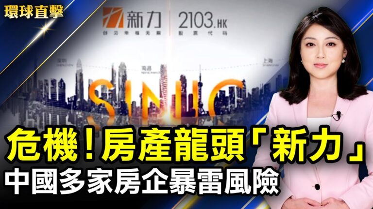 【環球直擊】9月23日完整版（1）