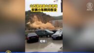 山西临汾惊悚山体滑坡 4名交警遇难