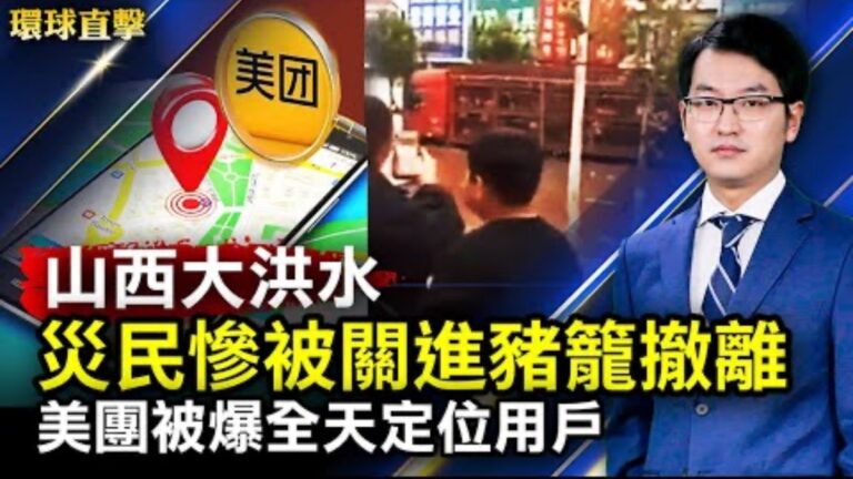 【環球直擊】10月10日完整版（2）