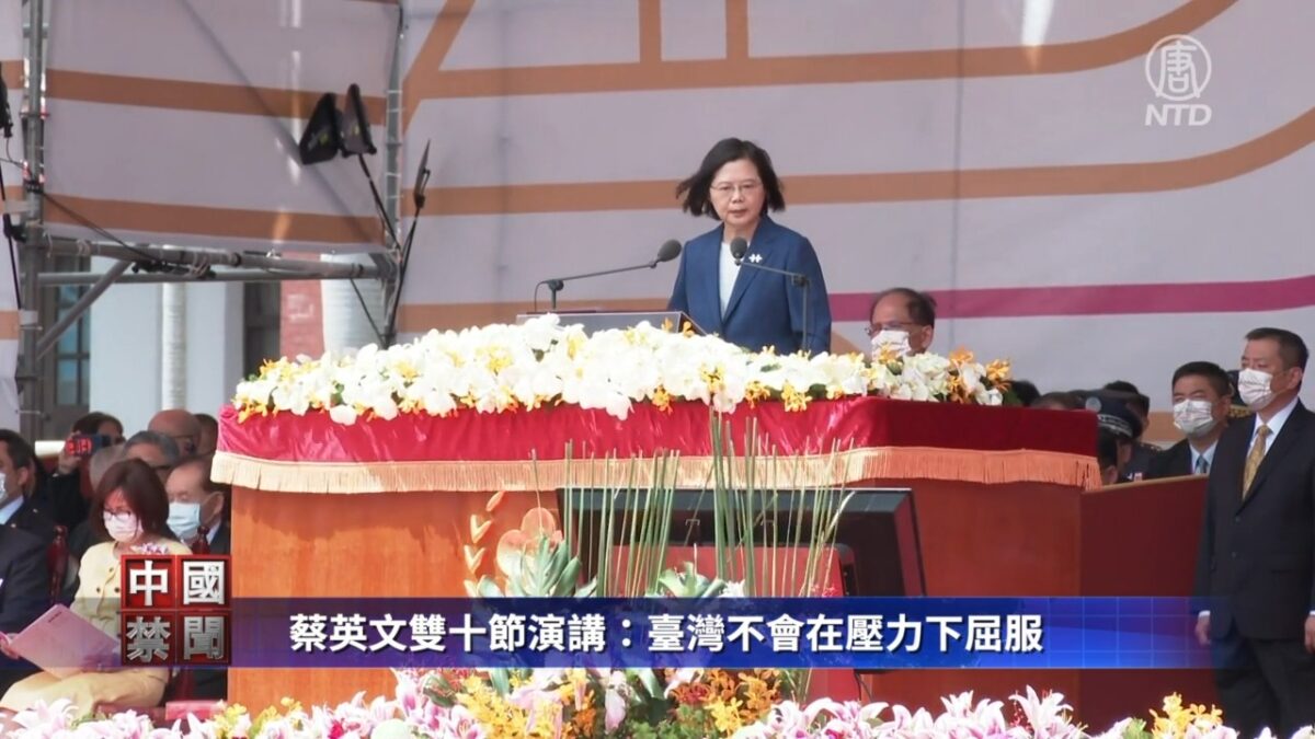 【禁闻】蔡英文双十节演讲：台湾不会在压力下屈服
