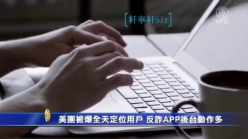 美团被爆全天定位用户 反诈APP后台动作多