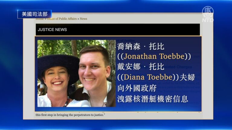 對外出售核潛艇機密 美海軍工程師被訴