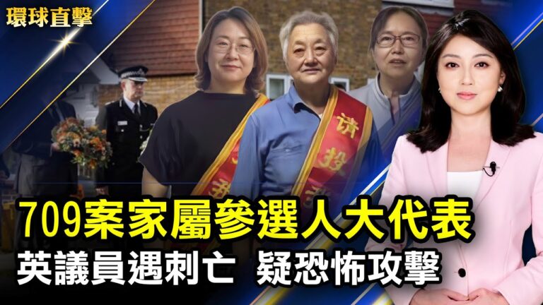 【環球直擊】10月16日完整版（1）
