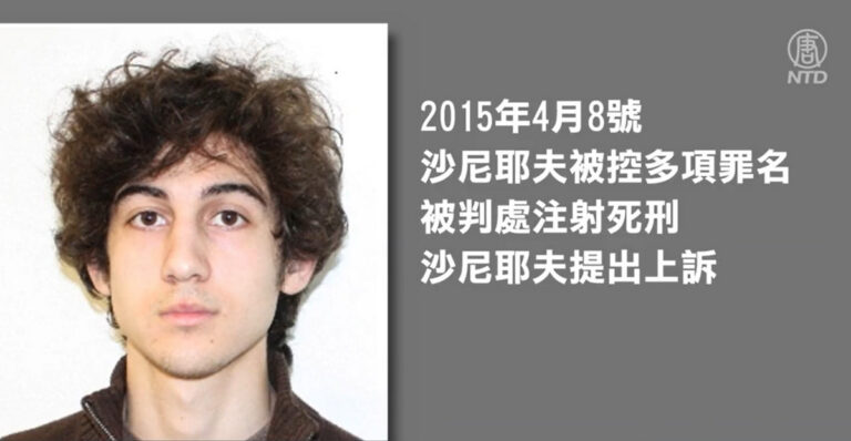 美高院或維持波士頓恐襲凶嫌死刑判決