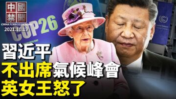 【中国禁闻】10月19日完整版