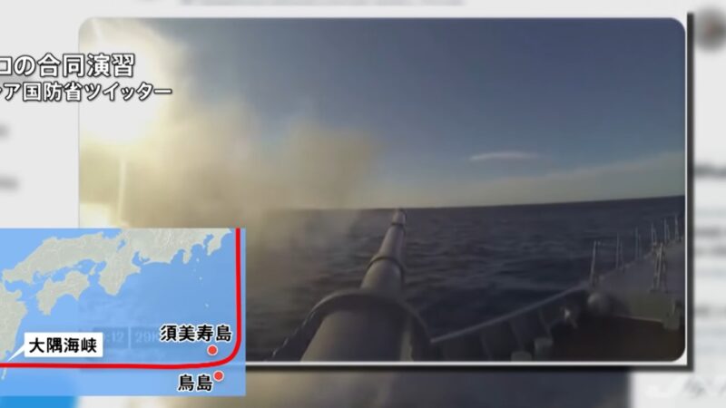 經津輕再通過大隅海峽 中俄10艦繞日本列島一圈