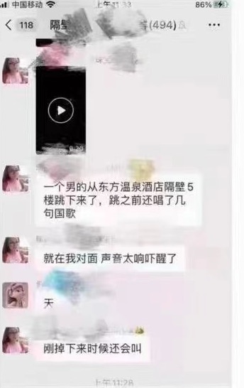 日前，网传云南瑞丽一男子从酒店跳楼。（网页截图）