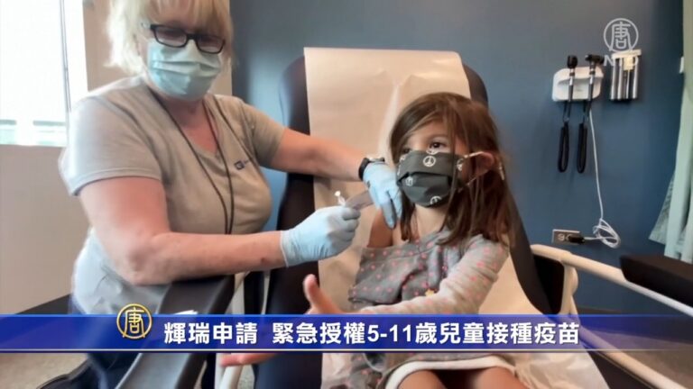【疫情動態】輝瑞申請5-11歲兒童接種疫苗緊急授權 美國12月旅行人數將激增