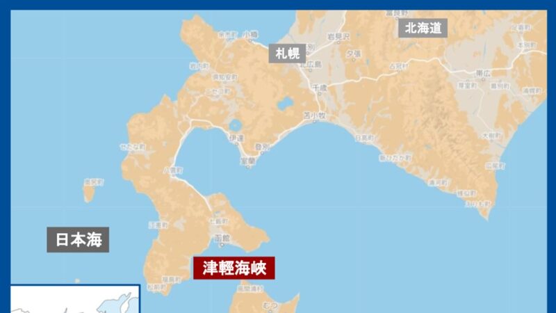 津軽 海峡 公海