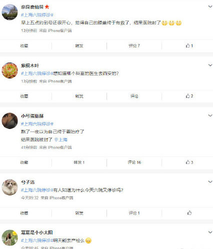 上海六院封锁，网民热议。（网页截图）
