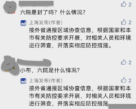 上海六院封鎖，網民留言詢問。（網頁截圖）